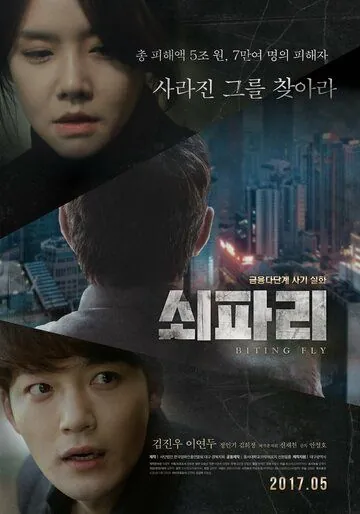 Скачать Овод / Soepari (2017) фильм через торрент на русском