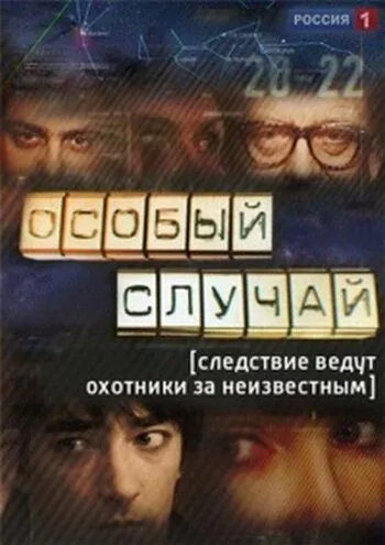 Особый случай 2013 скачать через торрент сериал в хорошем качестве