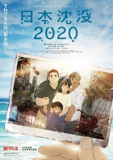 Гибель Японии 2020 / Nihon Chinbotsu 2020 (2020) сериал мультфильм аниме скачать через торрент в хорошем качестве