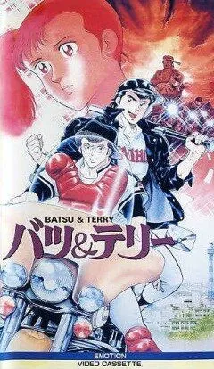Батс и Терри / Bats and Terry (1987) мультфильм скачать через торрент в хорошем качестве
