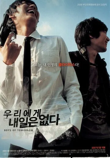 Парни завтрашнего дня / Uriege naeileun eopda (2006) фильм скачать через торрент в хорошем качестве
