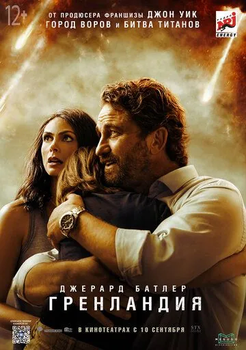 Гренландия / Greenland (2020) фильм скачать через торрент в хорошем качестве