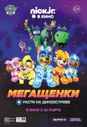 Мегащенки и Расти на Диноострове / Paw Patrol 12 (2020) мультфильм скачать через торрент в хорошем качестве