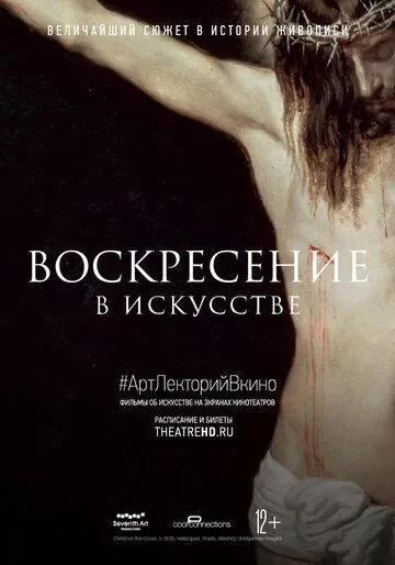 Воскресение в искусстве / Easter in Art (2020) фильм скачать через торрент в хорошем качестве