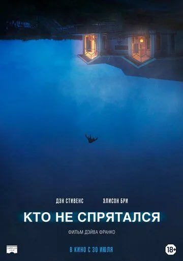 Кто не спрятался / The Rental (2020) фильм скачать через торрент в хорошем качестве
