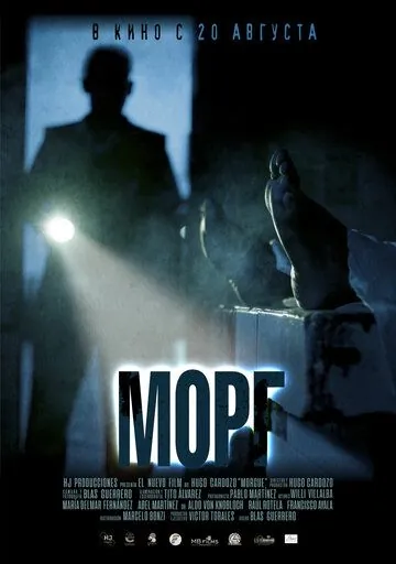 Морг / Morgue (2019) фильм скачать через торрент в хорошем качестве