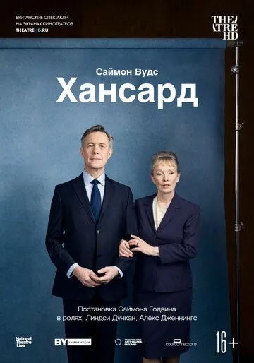 Хансард / National Theatre Live: Hansard (2019) фильм скачать через торрент в хорошем качестве