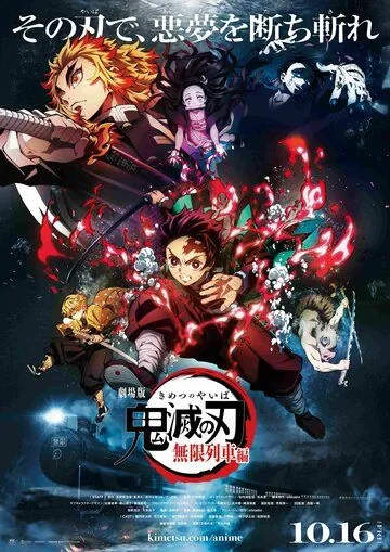 Клинок, рассекающий демонов / Kimetsu no Yaiba Movie: Mugen Ressha-hen (2020) мультфильм скачать через торрент в хорошем качестве