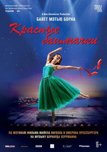 Мэтью Борн: Красные башмачки / Matthew Bourne's The Red Shoes (2020) фильм скачать через торрент в хорошем качестве