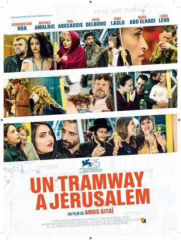 Трамвай в Иерусалиме / A Tramway in Jerusalem (2018) фильм скачать через торрент в хорошем качестве