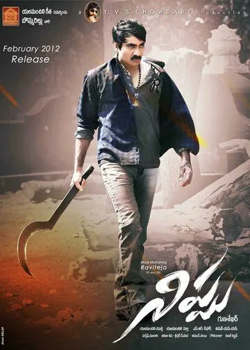 Огонь / Nippu (2012) фильм скачать через торрент в хорошем качестве