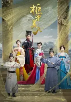 Опьяняющий румянец / Gui zhong mei ren (2018) сериал скачать через торрент в хорошем качестве