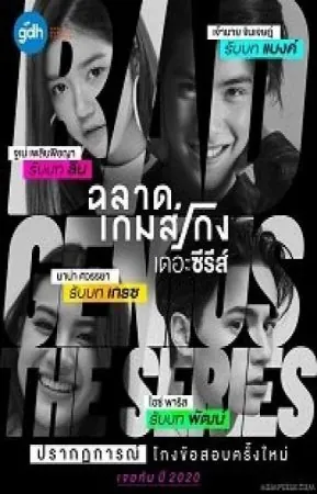 Плохой гений / Bad Genius (2020) сериал скачать через торрент в хорошем качестве