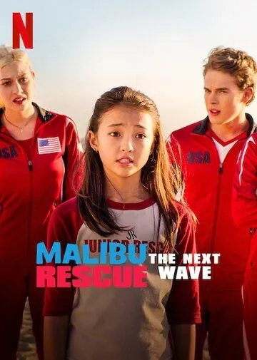 Спасатели Малибу: Новая волна / Malibu Rescue: The Next Wave (2020) фильм скачать через торрент в хорошем качестве