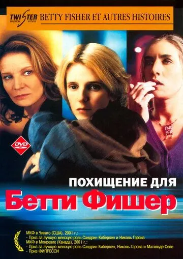 Похищение для Бетти Фишер / Betty Fisher et autres histoires (2001) фильм скачать через торрент в хорошем качестве