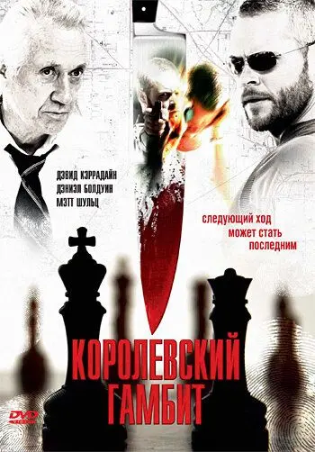Скачать Королевский гамбит / Final Move (2006) фильм через торрент на русском