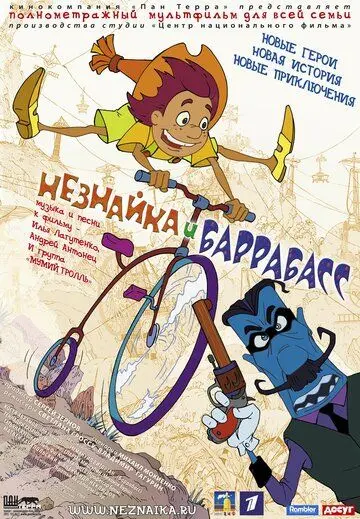 Незнайка и Баррабасс (2004) мультфильм скачать через торрент в хорошем качестве