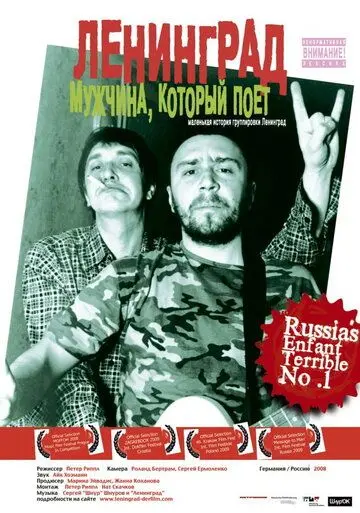 Ленинград: Мужчина, который поет (2009) фильм скачать через торрент в хорошем качестве