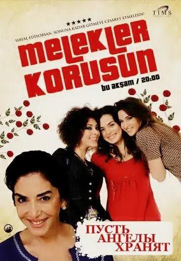 Пусть ангелы хранят / Melekler korusun (2009) сериал скачать через торрент в хорошем качестве
