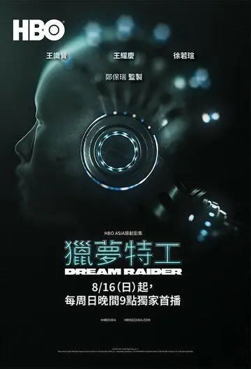 Похититель снов / Lie meng te gong (2020) сериал скачать через торрент в хорошем качестве