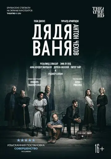 Дядя Ваня / Uncle Vanya (2020) фильм скачать через торрент в хорошем качестве
