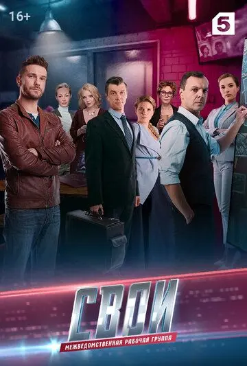 Свои 3 (2020) сериал скачать через торрент в хорошем качестве