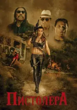 Пистолера / Pistolera (2020) фильм скачать через торрент в хорошем качестве