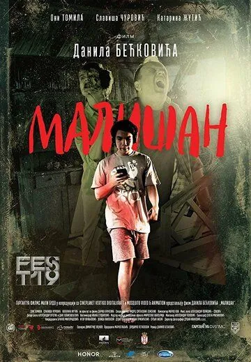 Скачать Малышка / Malisan (2019) фильм через торрент на русском