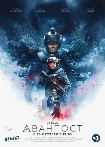 Аванпост (2020) сериал скачать через торрент в хорошем качестве