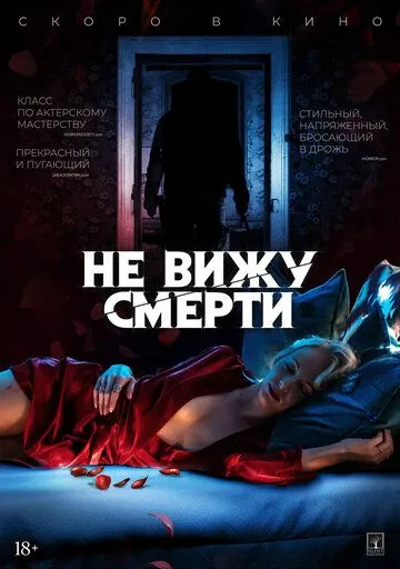 Скачать Не вижу смерти / Blind (2019) фильм через торрент на русском