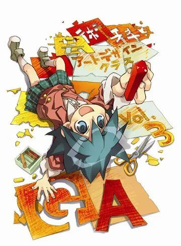 Уроки современного искусства / GA: Geijutsuka âto dezain kurasu (2009) мультфильм скачать через торрент в хорошем качестве