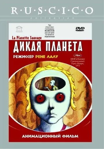 Дикая планета / La planète sauvage (1973) мультфильм скачать через торрент в хорошем качестве