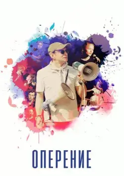 Оперение (2019) сериал скачать через торрент в хорошем качестве