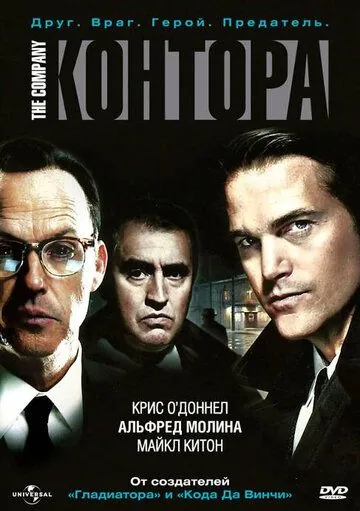 Контора / The Company (2007) сериал скачать через торрент в хорошем качестве