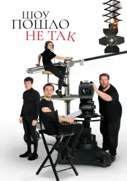 Шоу пошло не так / The Goes Wrong Show (2019) сериал скачать через торрент в хорошем качестве