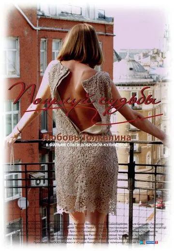 Поцелуй судьбы (2011) сериал скачать через торрент в хорошем качестве