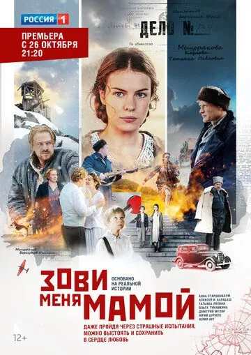 Зови меня мамой (2016) сериал скачать через торрент в хорошем качестве