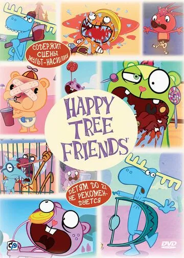 Счастливые лесные друзья / Happy Tree Friends (2006) сериал мультфильм скачать через торрент в хорошем качестве
