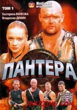 Пантера (2007) сериал скачать через торрент в хорошем качестве
