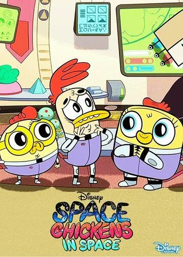 Космические цыплята в космосе / Space Chickens in Space (2018) сериал мультфильм скачать через торрент в хорошем качестве