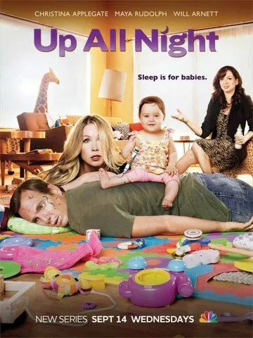 Всю ночь напролет / Up All Night (2011) сериал скачать через торрент в хорошем качестве
