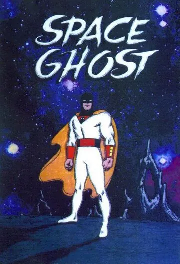 Космический призрак / Space Ghost (1966) сериал мультфильм скачать через торрент в хорошем качестве