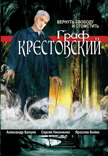 Граф Крестовский (2004) сериал скачать через торрент в хорошем качестве