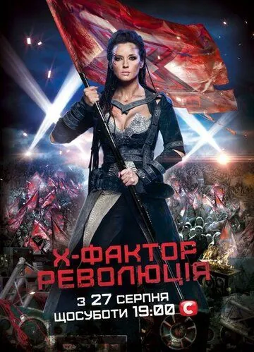 Х-Фактор (2010) сериал скачать через торрент в хорошем качестве
