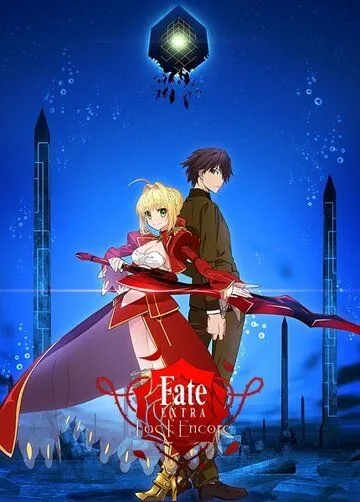 Судьба: Дополнение. Последний вызов на бис / Fate/Extra Last Encore (2018) сериал мультфильм аниме скачать через торрент в хорошем качестве