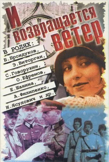 И возвращается ветер... (1992) сериал скачать через торрент в хорошем качестве