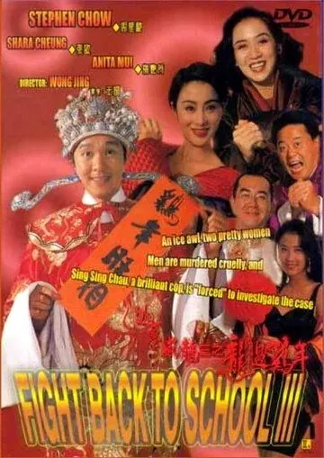 Сопротивление в школе 3 / To hok wai lung 3: Lung gwoh gai nin (1993) фильм скачать через торрент в хорошем качестве