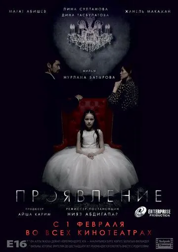 Проявление (2018) фильм скачать через торрент в хорошем качестве
