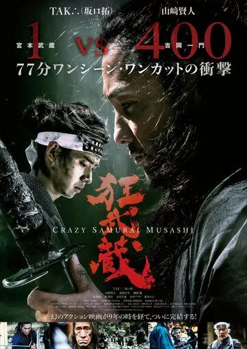 Безумный самурай Мусаси / Crazy Samurai Musashi (2020) фильм скачать через торрент в хорошем качестве