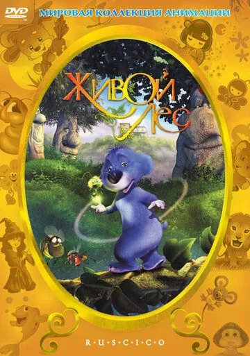 Живой лес / El bosque animado (2001) мультфильм скачать через торрент в хорошем качестве